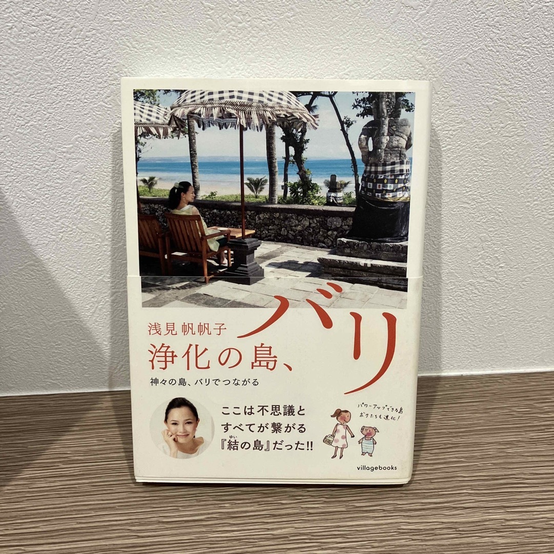 浄化の島、バリ 神々の島、バリでつながる エンタメ/ホビーの本(文学/小説)の商品写真