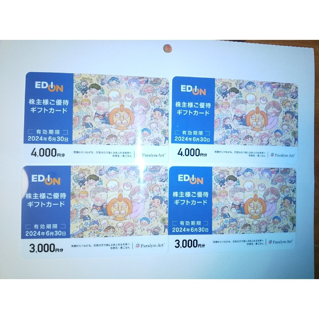 エディオン edion 株主優待★ 20000円分 ★ 期限2024年6月30日