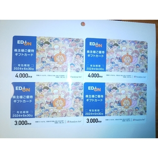 EDION エディオン 株主優待カード14000円分(ショッピング)
