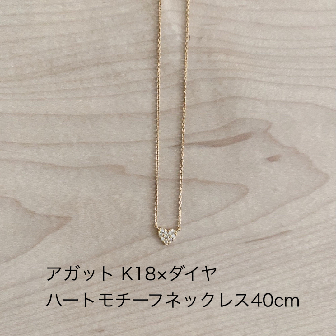 送料込◎アガット◎K18×ダイヤ ハートネックレス40cm