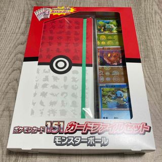 ポケモン - 新品未開封品 ポケモンカード 151 ファイルセット