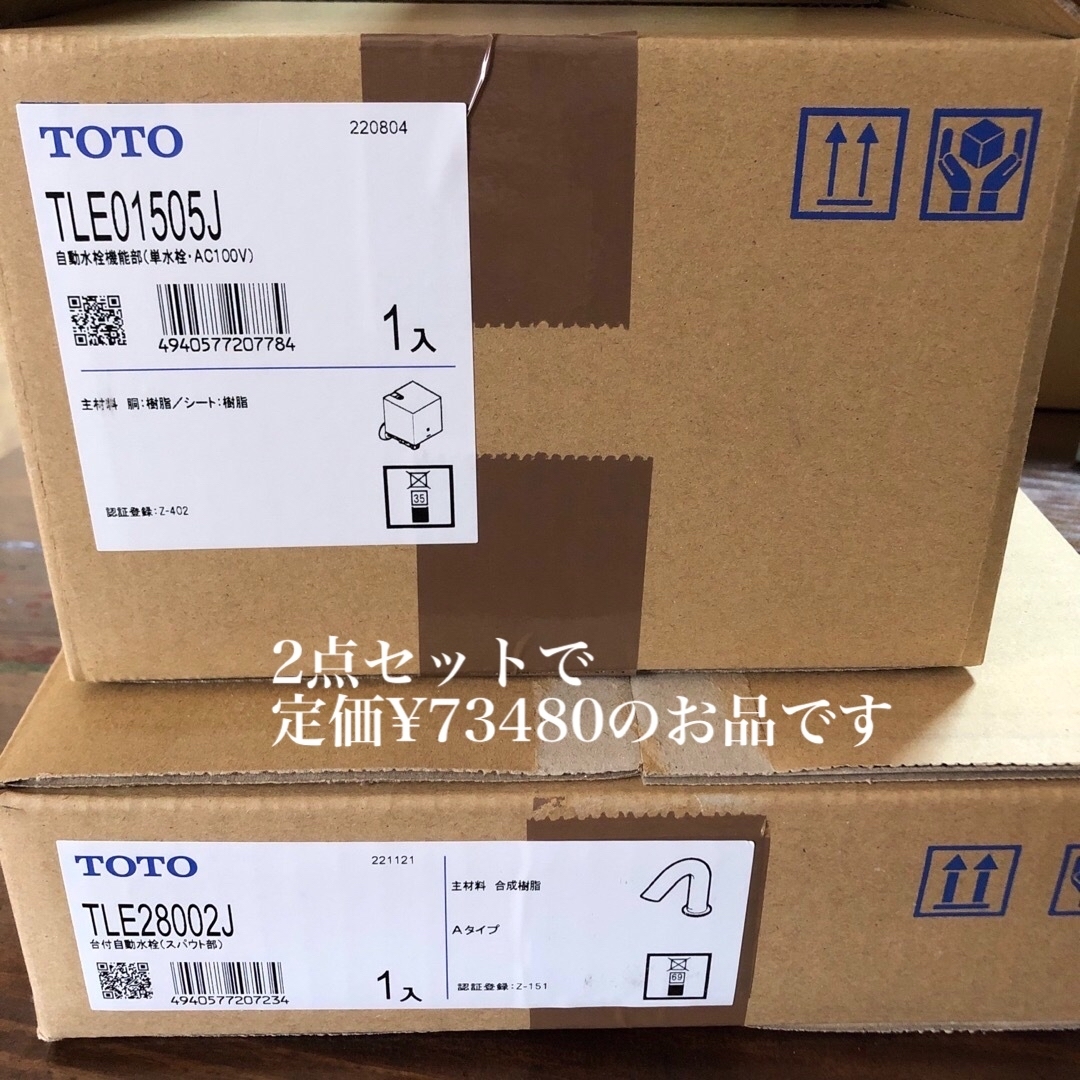 TLE28SS1A TOTOアクアオート 自動水栓 Aタイプ AC100Vタイプ 単水栓タイプ 送料無料 - 1