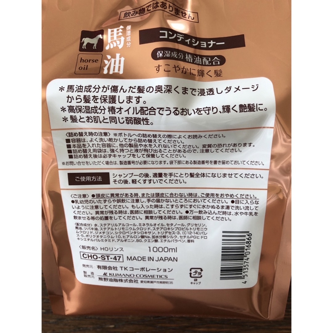 馬油シャンプー＆リンスー詰替セット１０００ＭＬ コスメ/美容のヘアケア/スタイリング(シャンプー/コンディショナーセット)の商品写真