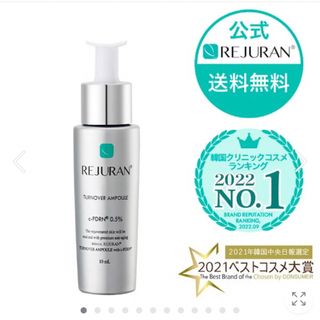 リジュラン　美容液　10ml(美容液)