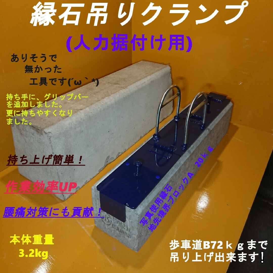 縁石 吊りクランプ (縁石用) No.21(一人用) 人力用 色:ネイビー (U www ...