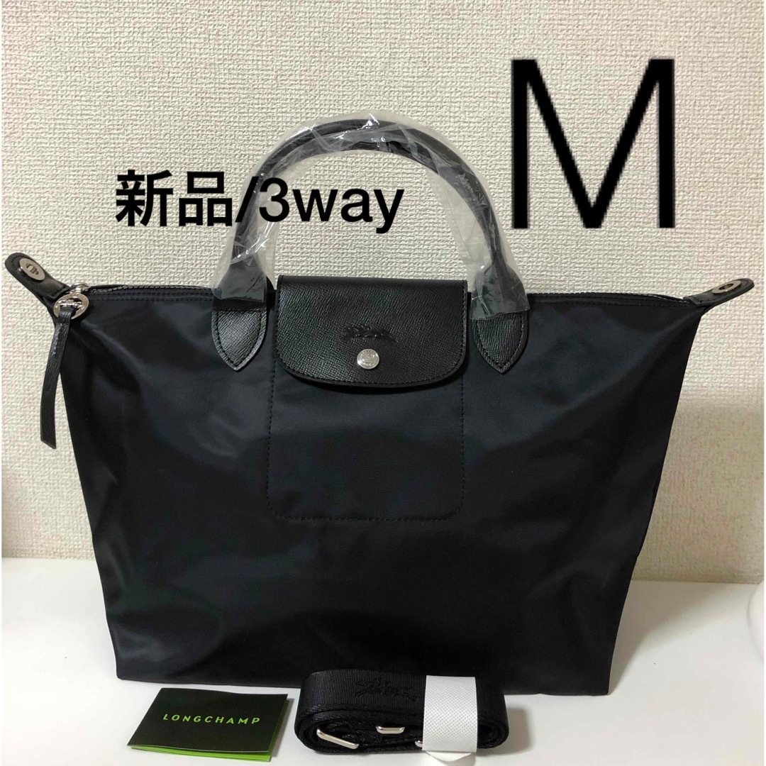 【新品】LONGCHAMP プリアージュ・ネオ M  3way黒