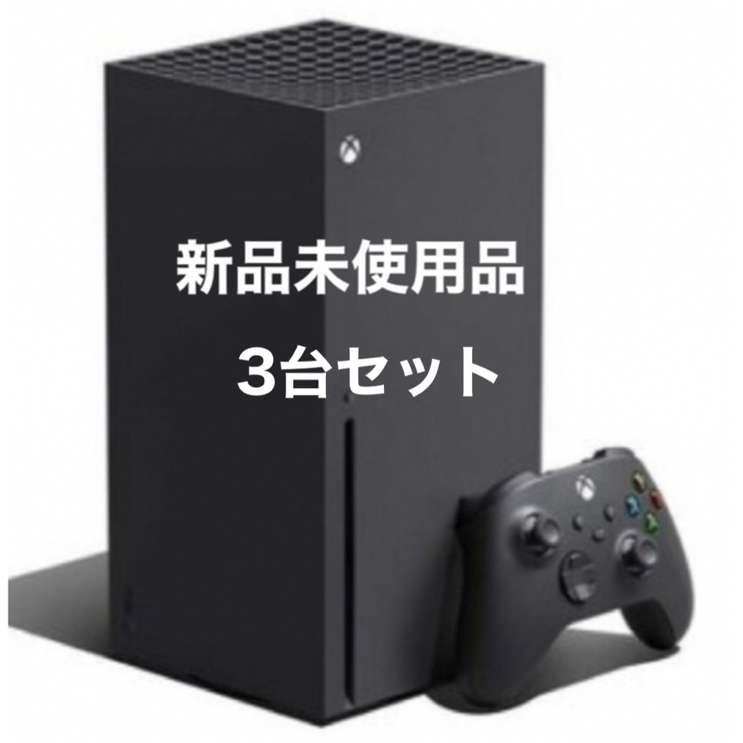 Xbox series X 本体 3台ゲームソフト/ゲーム機本体