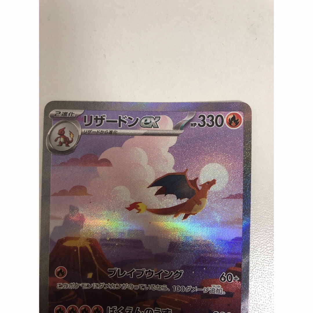 ポケモン - t.k様専用 リザードンex フシギバナex SAR 進化ラインAR