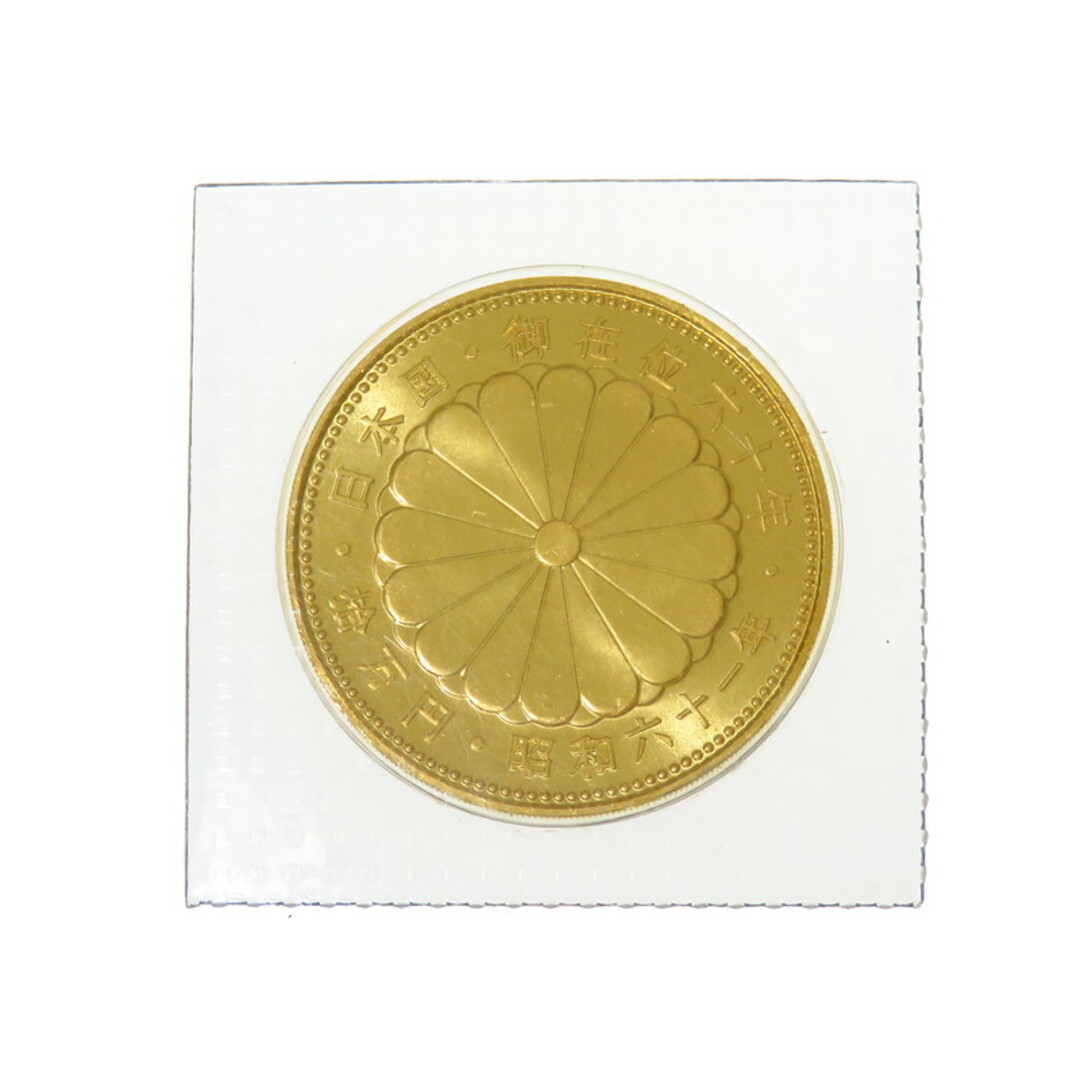 コイン 天皇陛下御在位六十年記念 10万円 金貨 昭和61年 安心感 貨幣