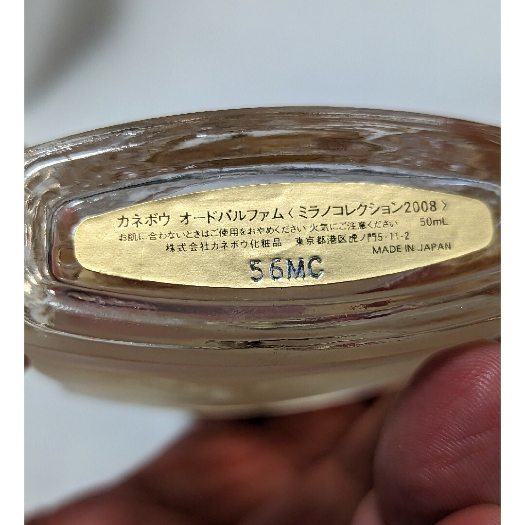 廃盤希少カネボウミラノコレクション2008オードパルファム50ml