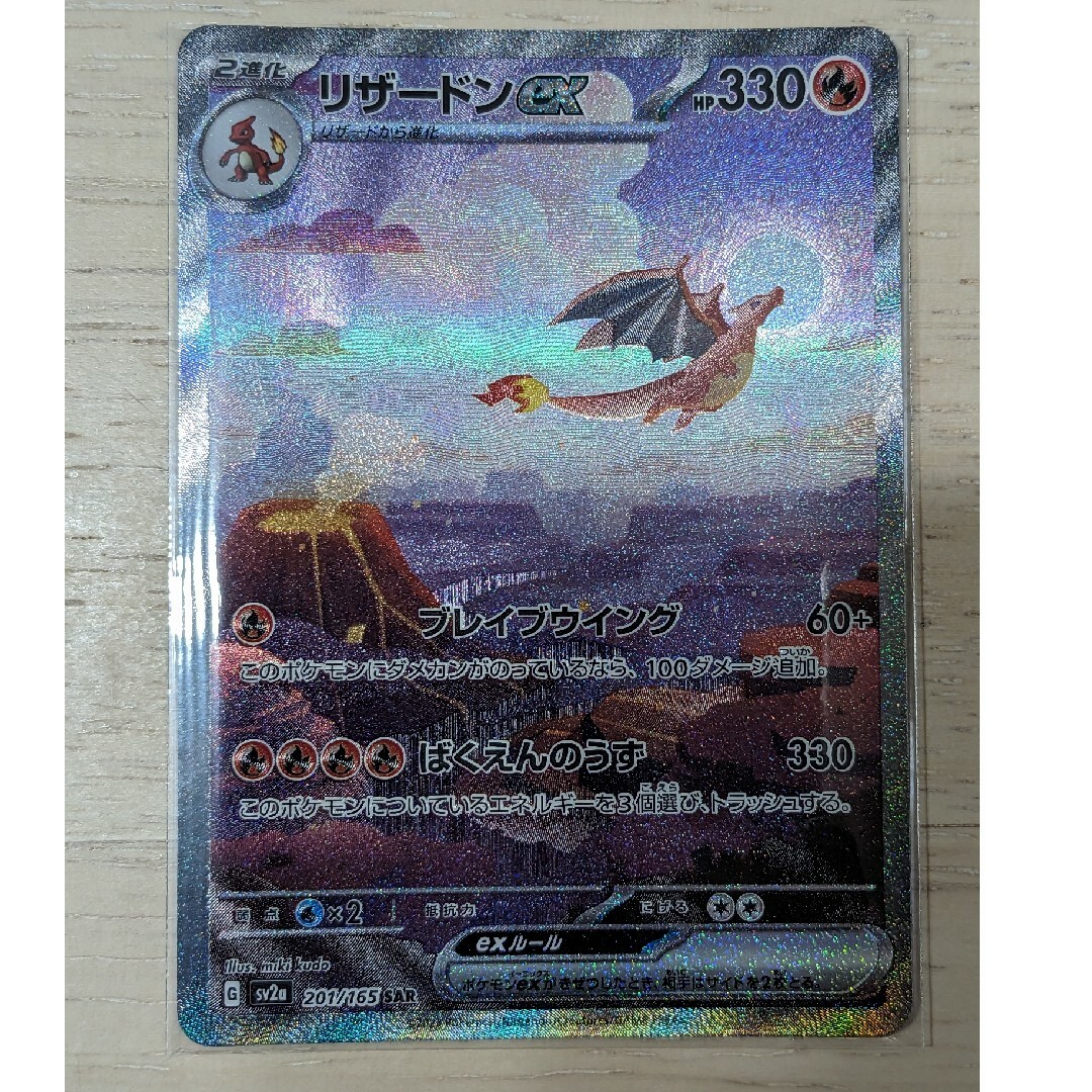 ポケカ151 リザードンSAR ポケカ151 リザードンSAR