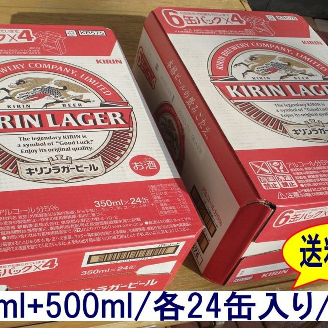 格安❕【新品】キリンラガービール/500ml/350ml各1箱/2箱セット