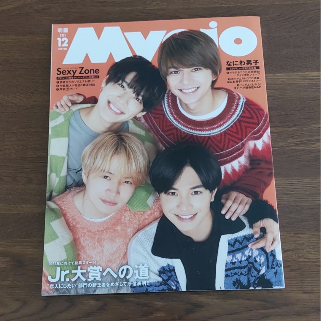 2021年　Myojo　shop｜ラクマ　by　(ミョウジョウ)　12月号の通販　ゆずまいこ's