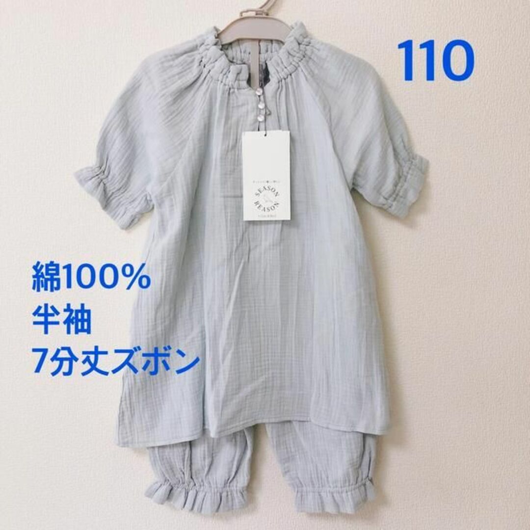 新品 110 パジャマ 半袖 7分丈ズボン パンツ 綿100% 淡青の通販 by