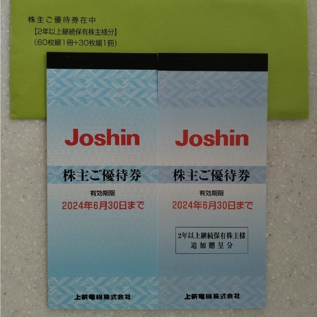 Joshinの株主優待5000円分☓20冊 辛 Joshinの株主優待5000円分☓20冊 辛