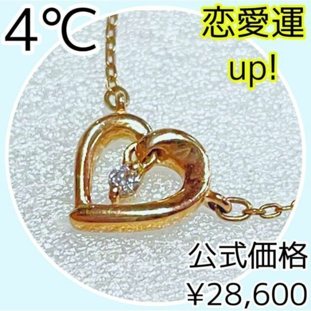 【恋愛運UP】4℃ ヨンドシー ピンクゴールド ネックレス ダイヤモンド K10