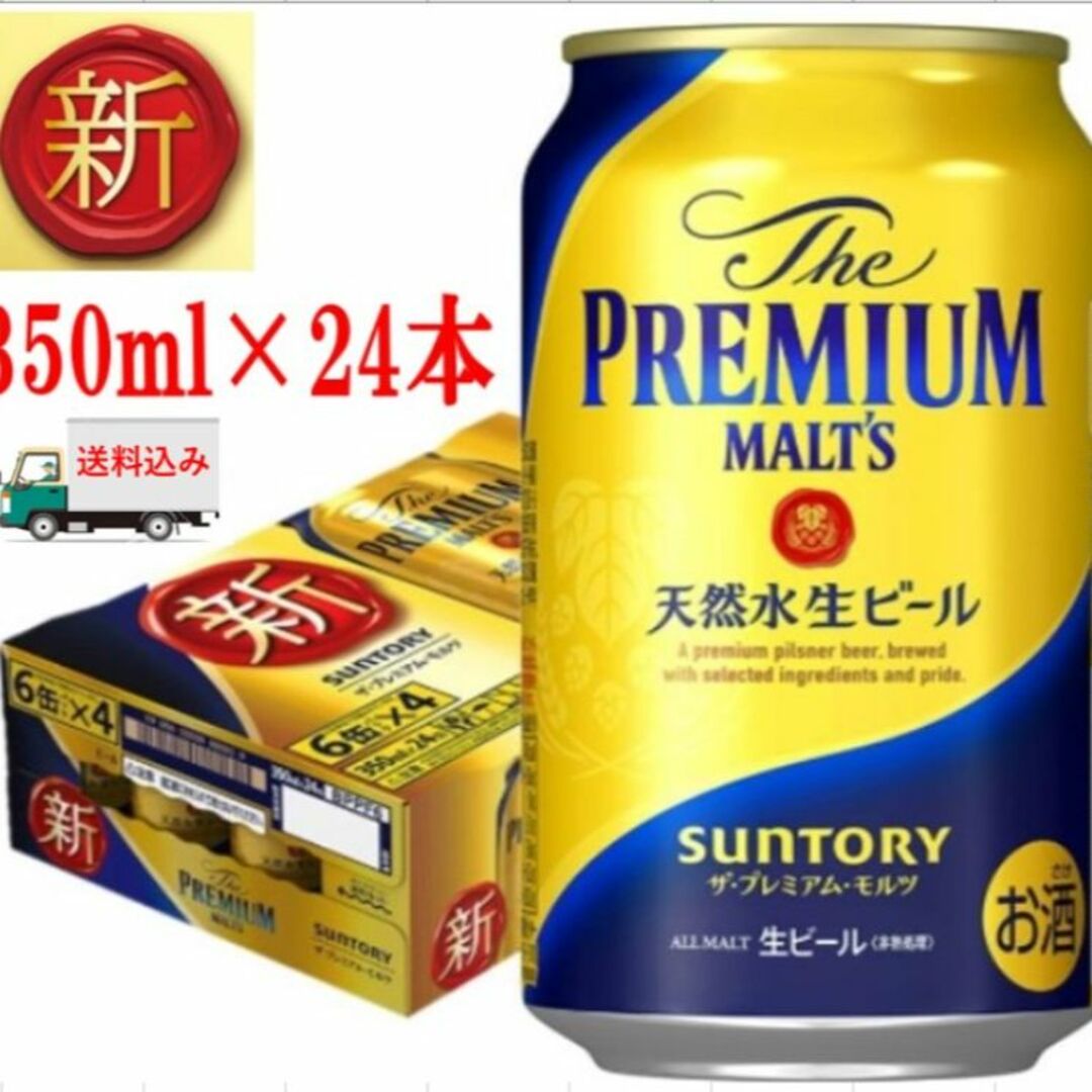 【新品】サントリープレミアムモルツ/500ml/350ml各1箱/2箱セット
