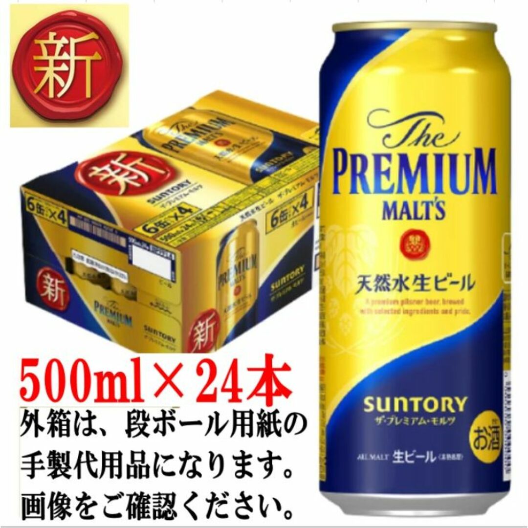 【新品】サントリープレミアムモルツ/500ml/350ml各1箱/2箱セット
