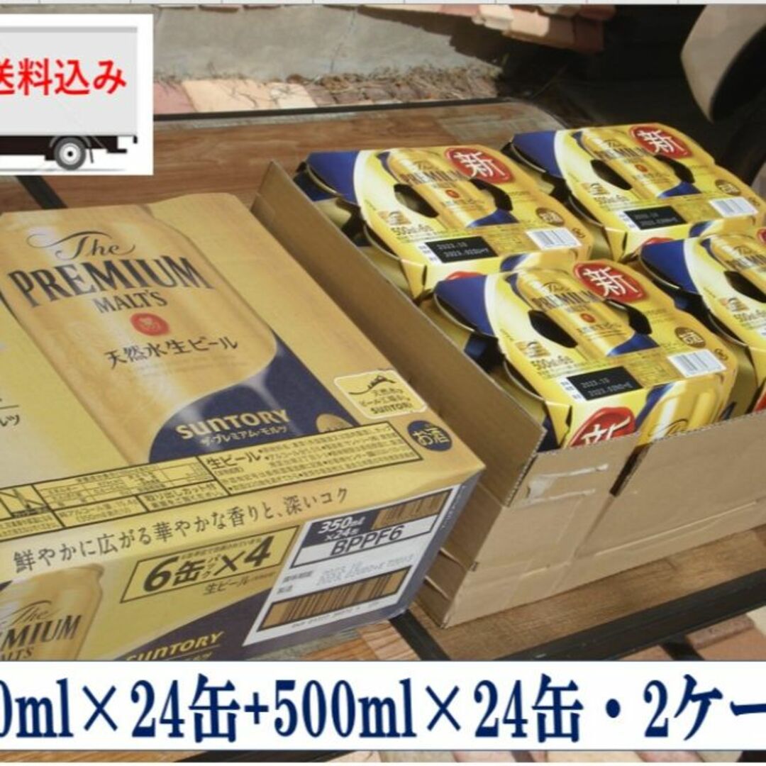 【新品】サントリープレミアムモルツ/500ml/350ml各1箱/2箱セット