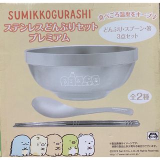 すみっコぐらし ステンレスどんぶりセット プレミアム【全2種セット】