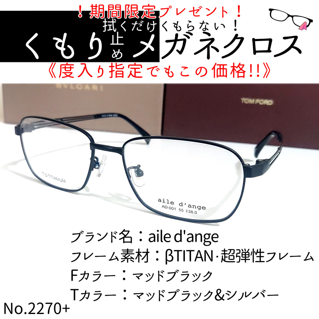 No.2270+メガネ　aile d'ange【度数入り込み価格】