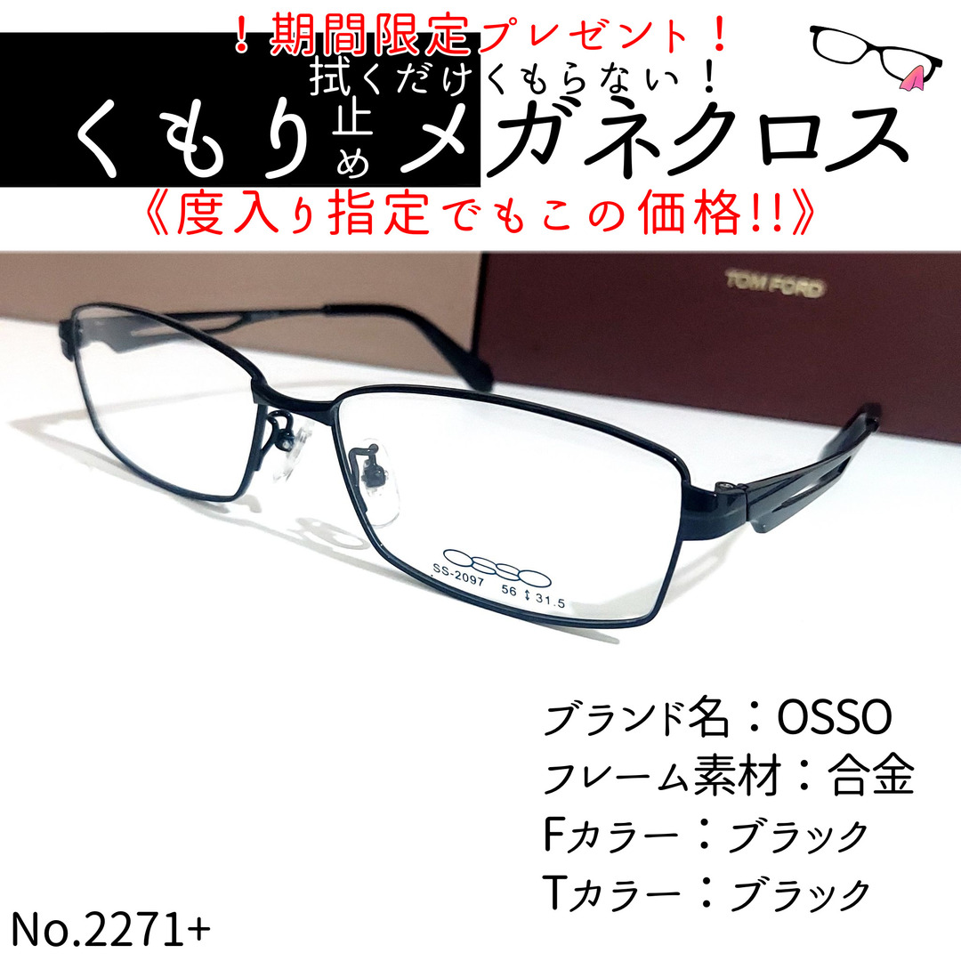 No.2271+メガネ　OSSO【度数入り込み価格】ブルーライトカット