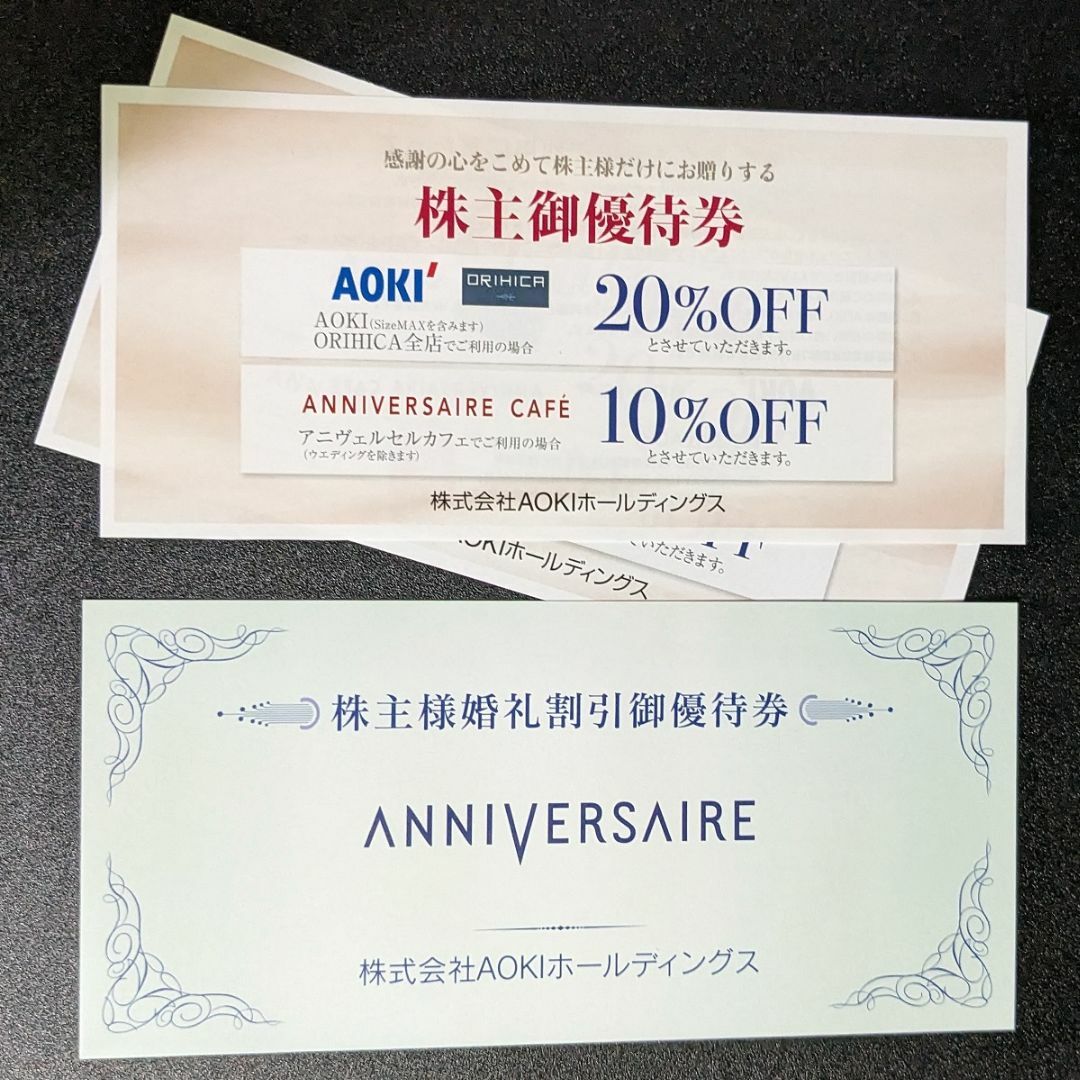 最新 AOKI 株主優待 20%off 3枚 婚礼割引優待券 1枚 通販