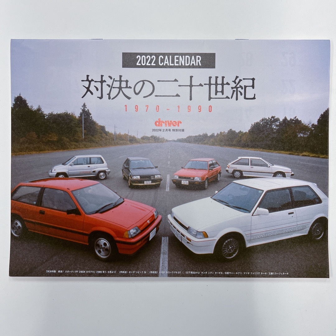 2023 刻を超えて&2022 1970-1990 対決の二十世紀　カレンダー インテリア/住まい/日用品の文房具(カレンダー/スケジュール)の商品写真