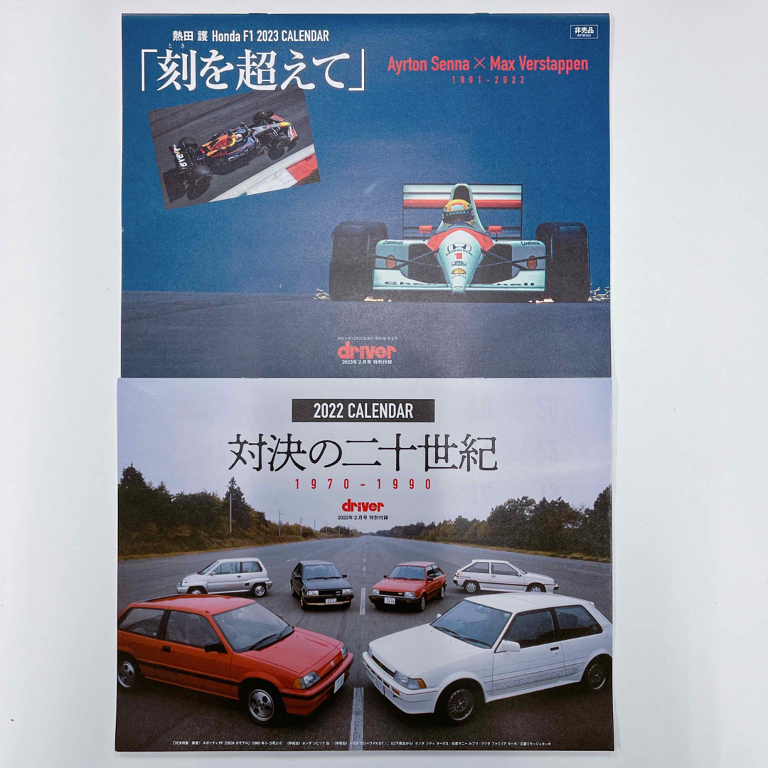 2023 刻を超えて&2022 1970-1990 対決の二十世紀　カレンダー インテリア/住まい/日用品の文房具(カレンダー/スケジュール)の商品写真