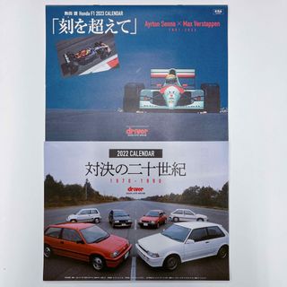 2023 刻を超えて&2022 1970-1990 対決の二十世紀　カレンダー(カレンダー/スケジュール)