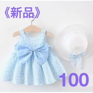 【新品】　ワンピース　花柄　リボン　ドレス　100 リゾート　麦わら帽子付き(ワンピース)