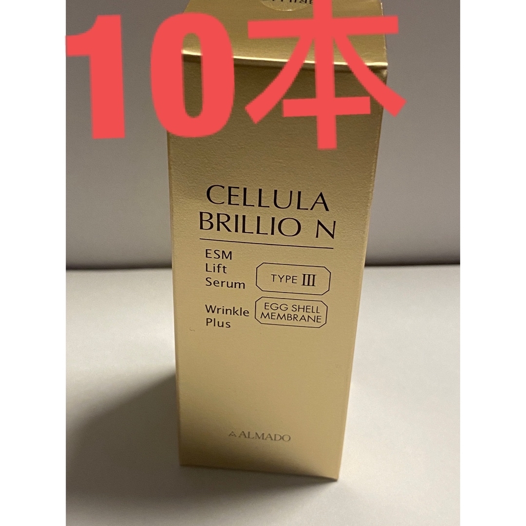 アルマード チェルラーブリリオN 15ml x 10本-www.villanueva-lab.com