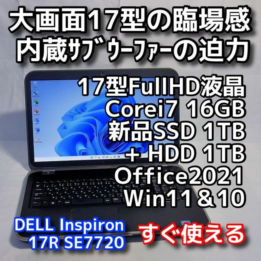 誠実 DELLノートパソコン/Windows11&10/SSD/16GB/オフィス付き