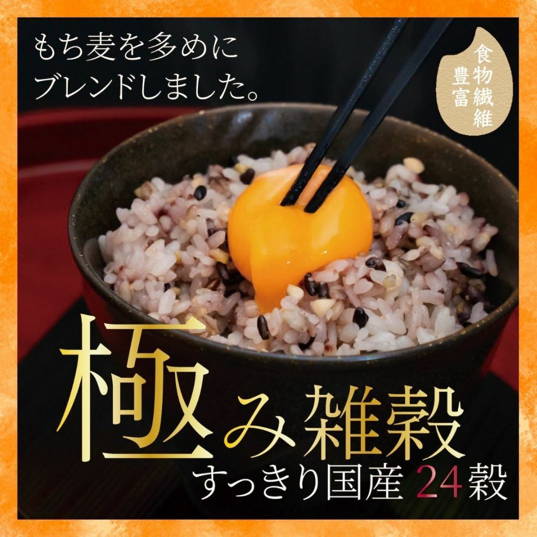 500g×2袋　もち麦多め　雑穀米　極み雑穀すっきり国産24穀　食物繊維豊富