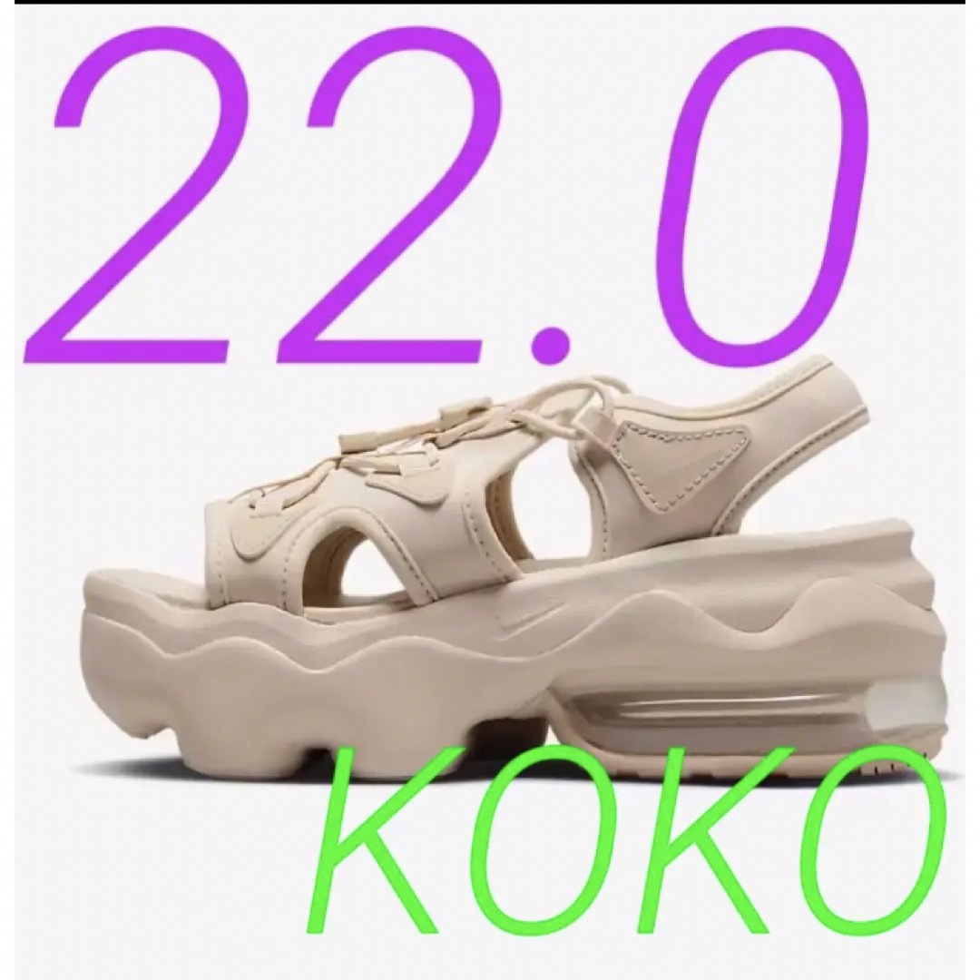 22.0 ナイキ エアマックスココ サンダル KOKO NIKE ベージュ