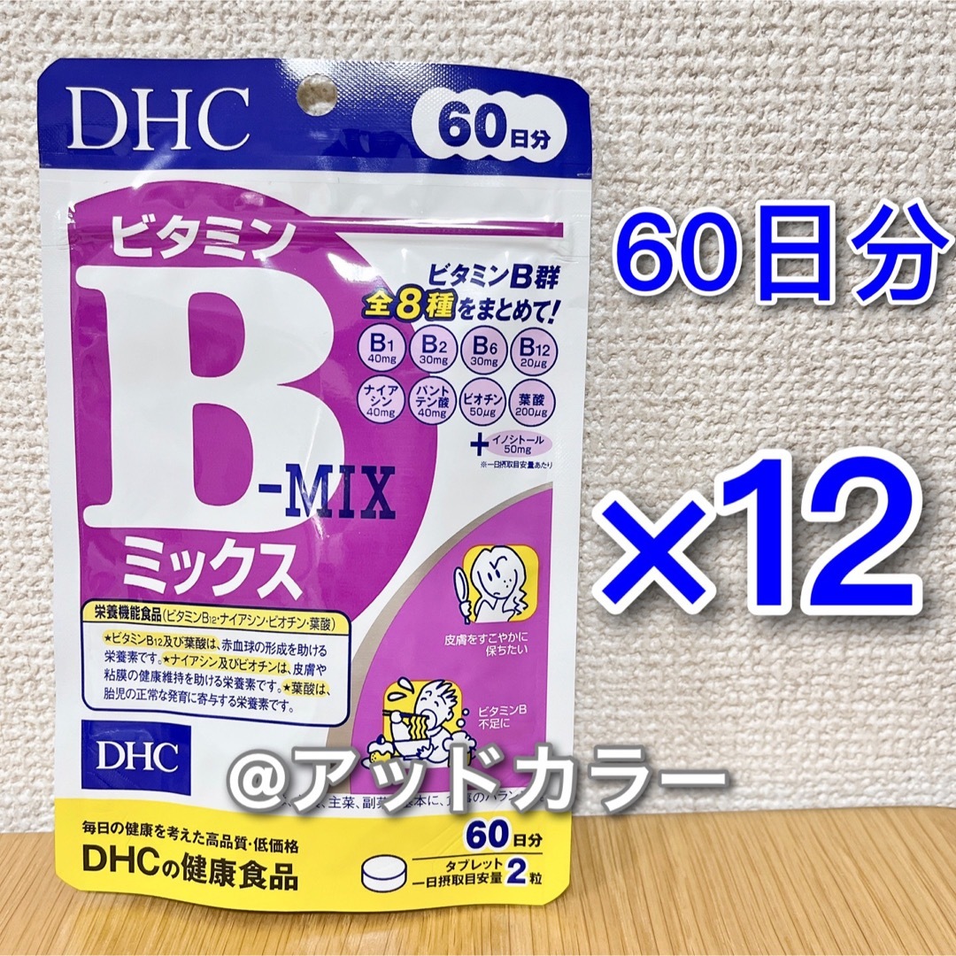 DHC ビタミンBミックス 60日分 12袋