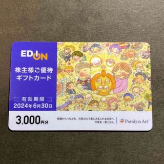 エディオン　株主優待券　3000円(その他)