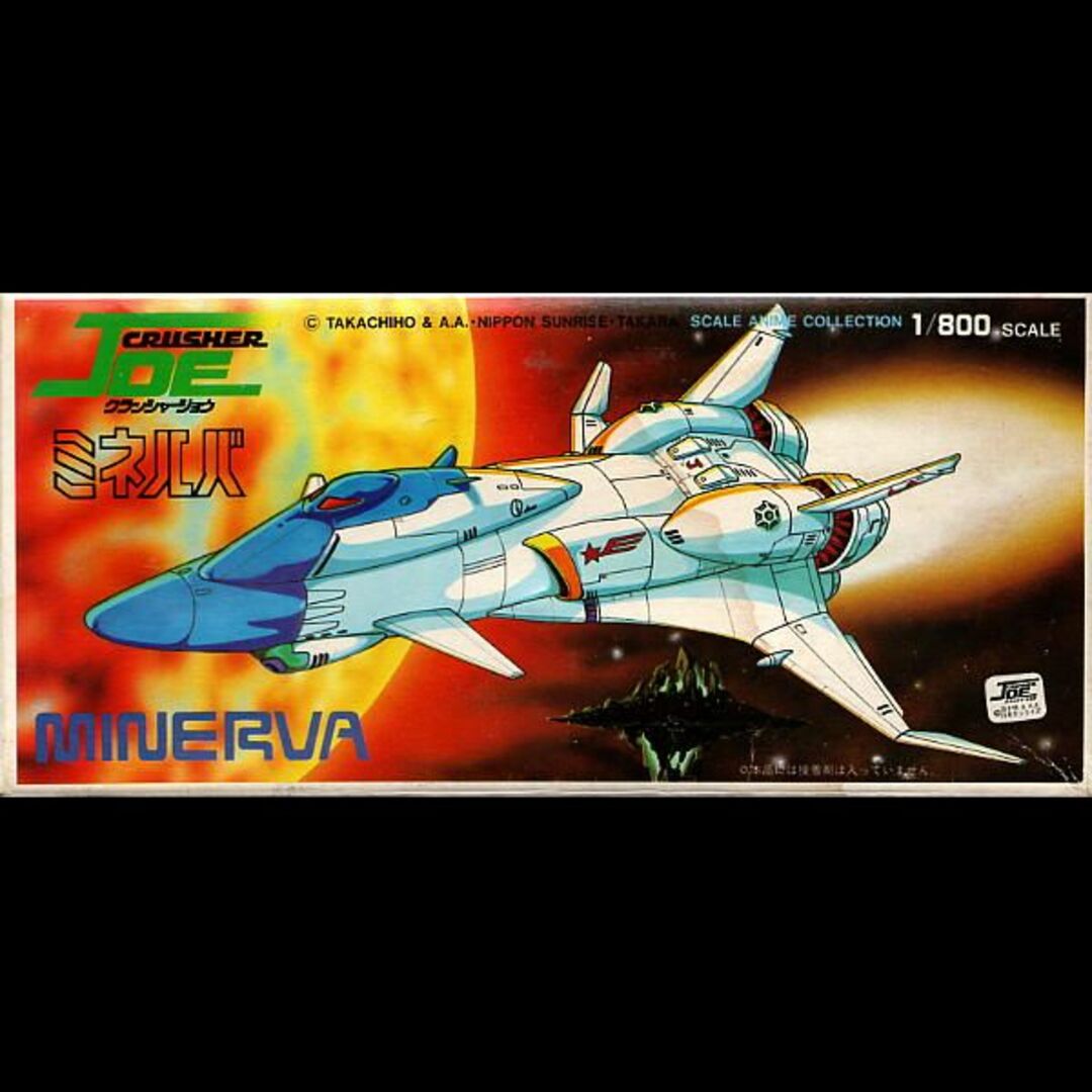 1／800ミネルバ 日東製（クラッシャージョウ）の通販 by