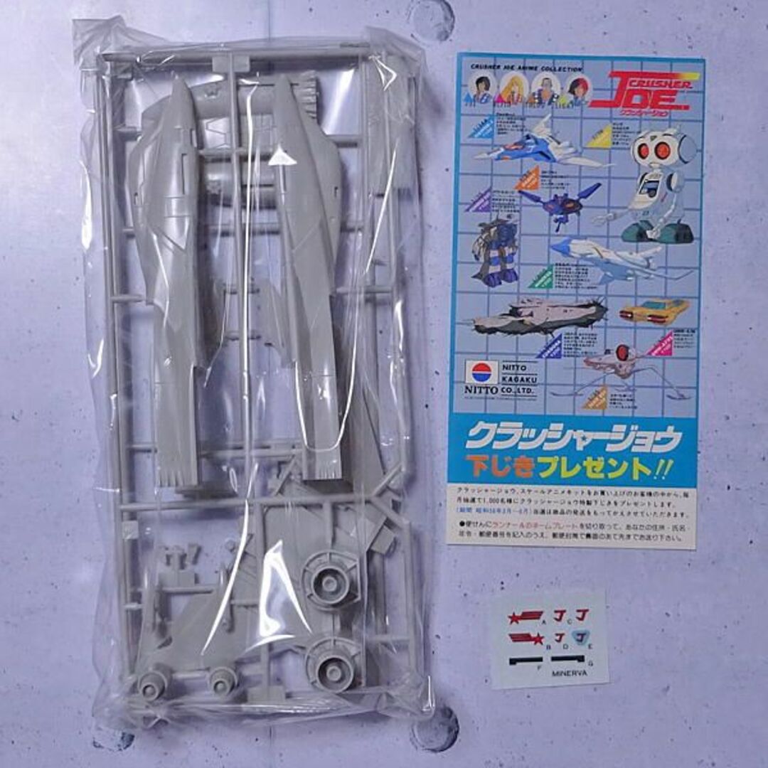 1／800ミネルバ 日東製（クラッシャージョウ）の通販 by