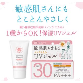 イシザワケンキュウジョ(石澤研究所)の石澤研究所 紫外線予報 ノンケミカル UV ジェル F 65g 1個(日焼け止め/サンオイル)