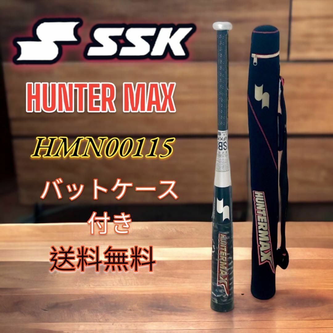 SSK ハンターマックス HMN00115 軟式金属製バット 野球 軟式