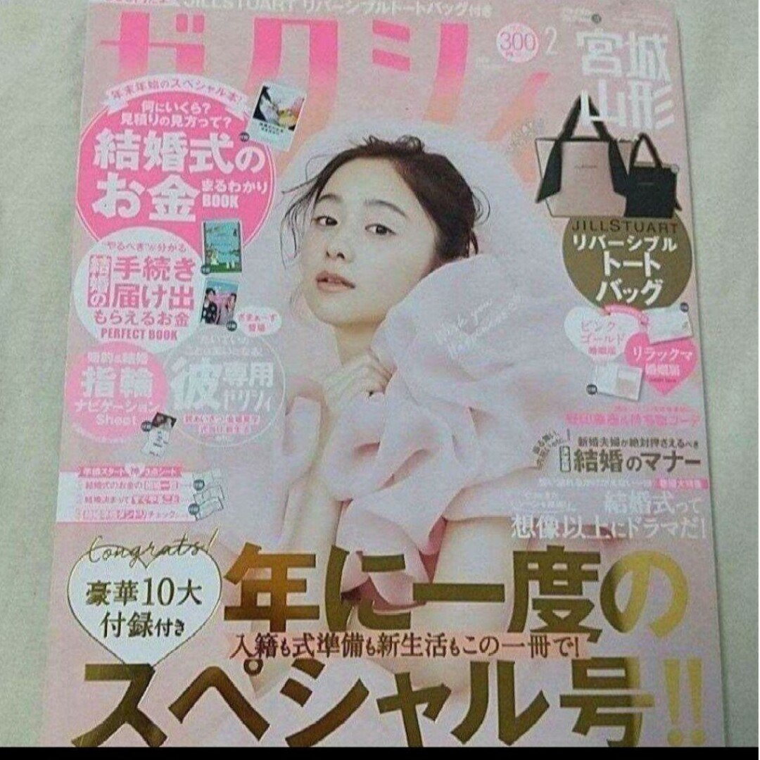 ゼクシィ2月号  婚姻届付き リラックマ、ピンク&ゴールド 宮城山形 付録なし エンタメ/ホビーの雑誌(結婚/出産/子育て)の商品写真