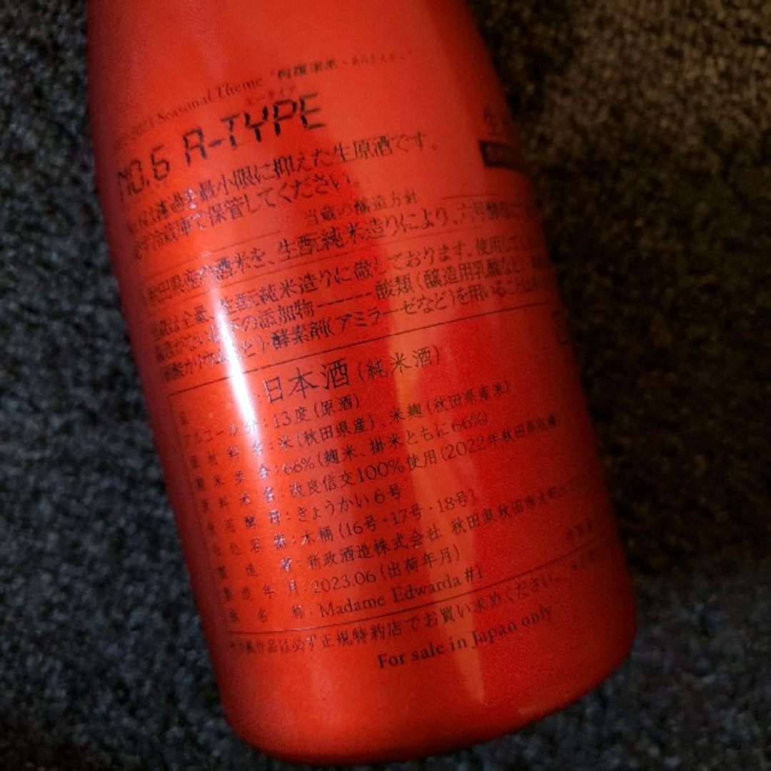 《限定》新政NO.6 A - TYPE  720ml