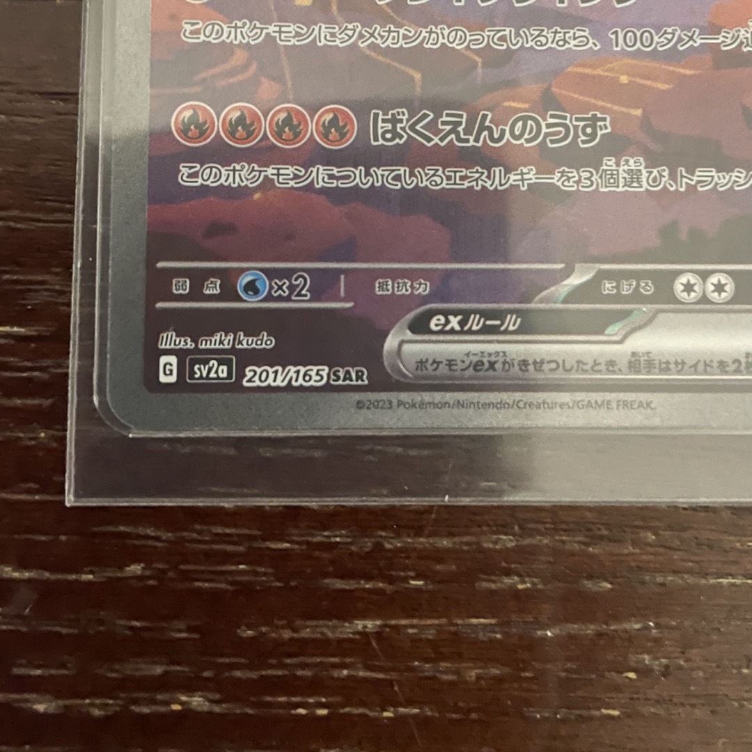 ポケモンカード 151 リザードンex SAR ポケモンカード 151 リザードンex SAR