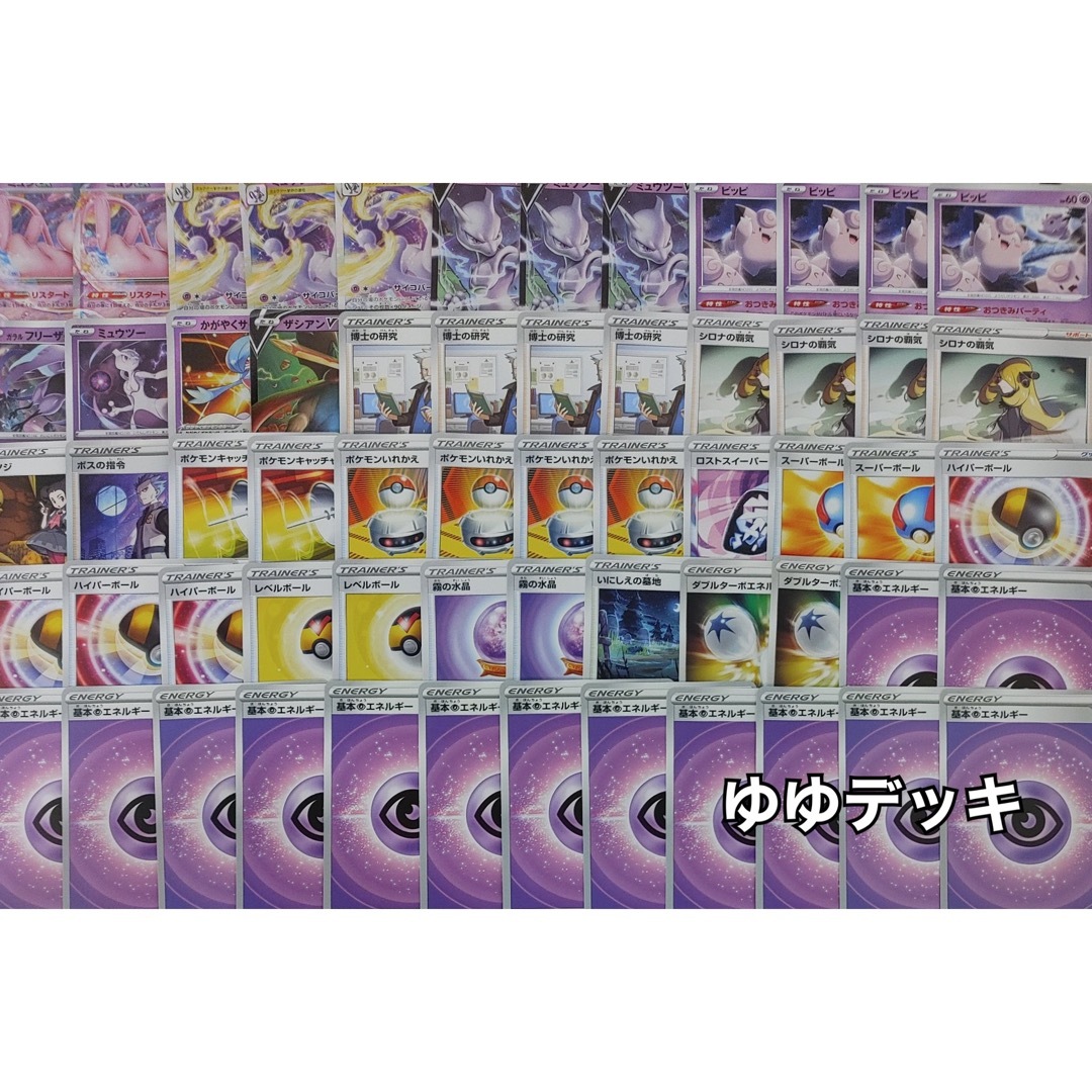 大特価！構築済みデッキ ミュウツーミュウデッキ ポケモンカード