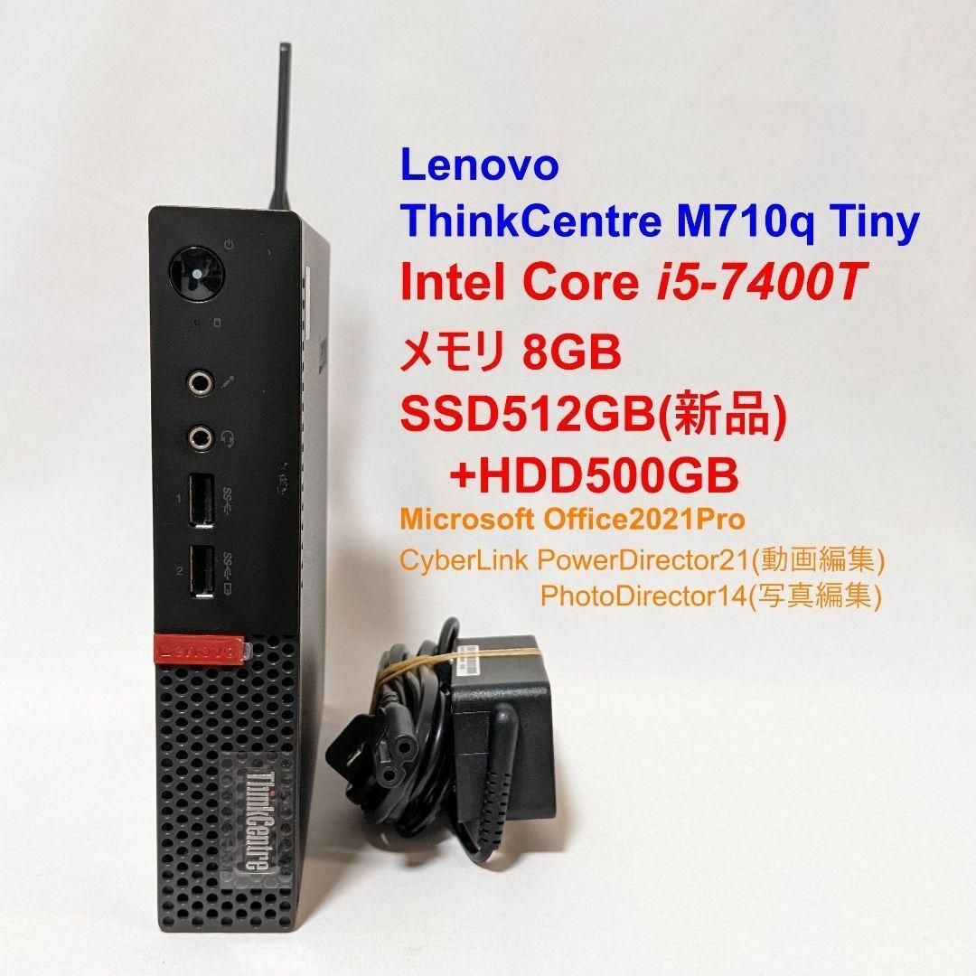 【動作快適】 Lenovo デスクトップPC SSD512GB Office搭載