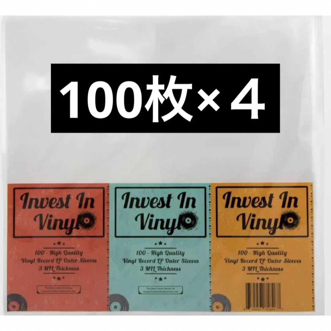 お試し10枚！ Invest In Vinyl 100 レコードスリーブ - その他