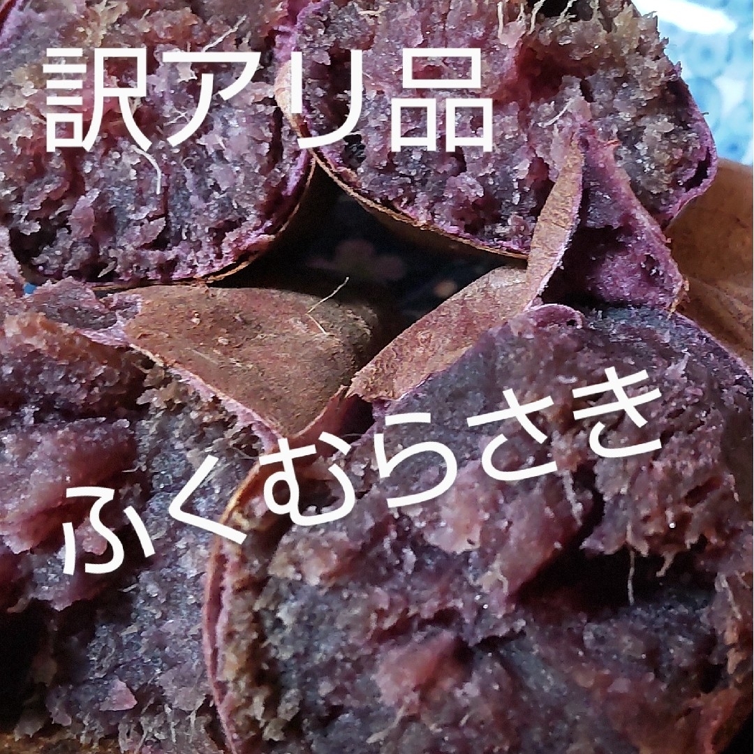 訳アリ品　種子島産安納紅2S~大きいサイズ（在庫分詰め合わせ）10キロ 食品/飲料/酒の食品(野菜)の商品写真