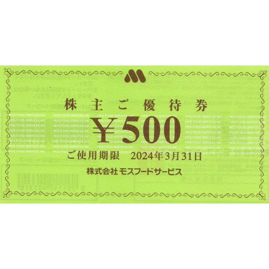 フード/ドリンク券モスフード 株主優待 10,000円分