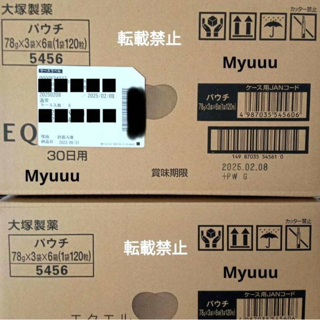 大塚製薬(オオツカセイヤク)の⚠️偽造品エクエルに要注意⚠️  正規品 大塚製薬 エクエル パウチ 120粒 その他のその他(その他)の商品写真